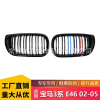 Подходит для 3 серии E46 02-05 четырехдверный трехцветный модифицированный воздухозаборник решетка радиатора 3 серии E46 ярко-черная решетка