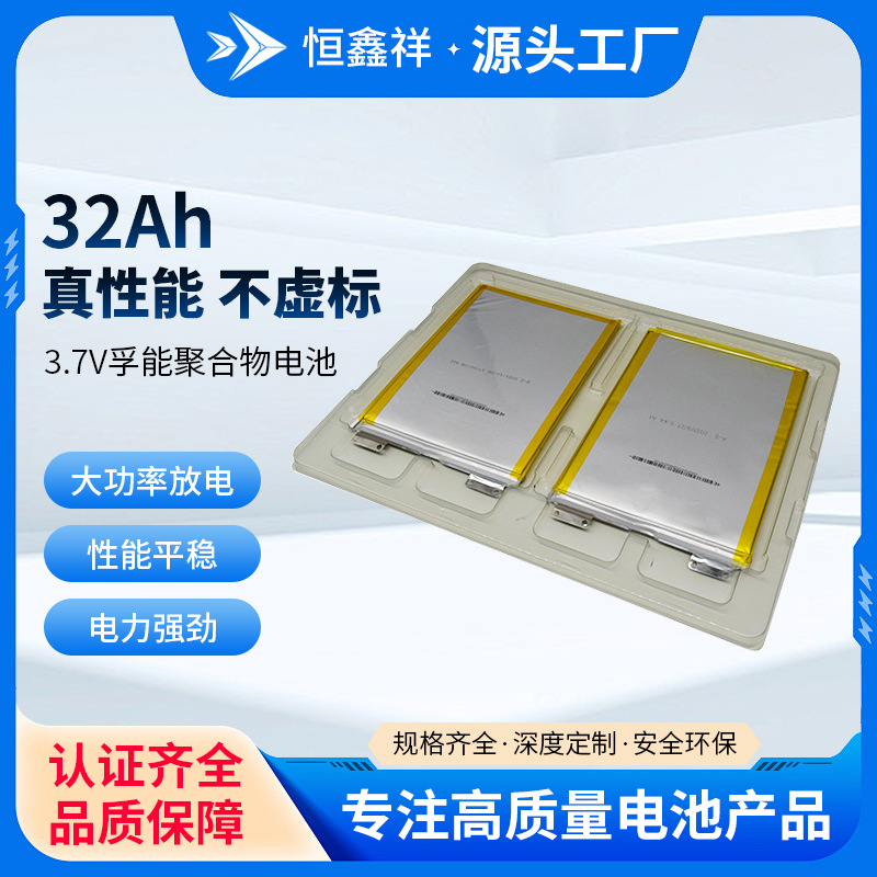 孚能3.7V32Ah三元锂电池聚合物动力锂电池软包电动车无人机锂电芯