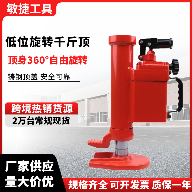 Low-Position Rotary 0kg Ton 5t 10 Ton Duckbill Hydraulic Heavy-Duty Road Jack High-Stroke Hydraulic Claw Type 0kg Ton