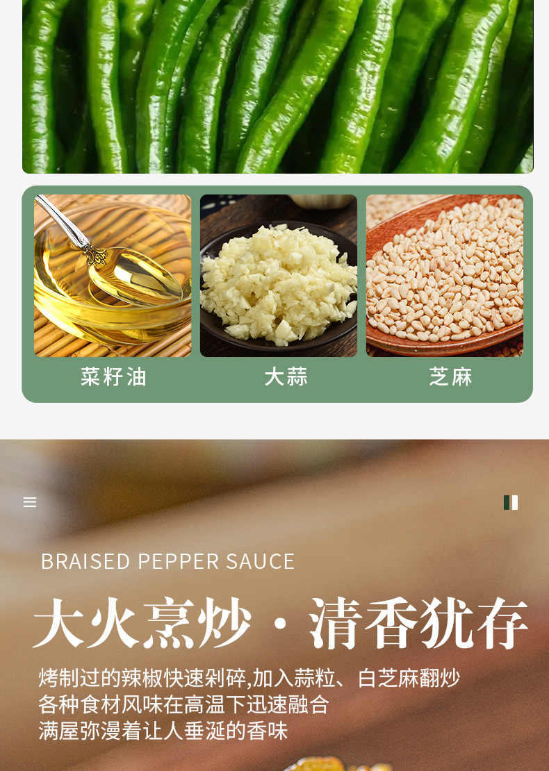 烧椒酱1_07.jpg