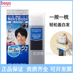 美源染发剂男士按压日本进口黑色染发膏自己在家染植物遮盖白发