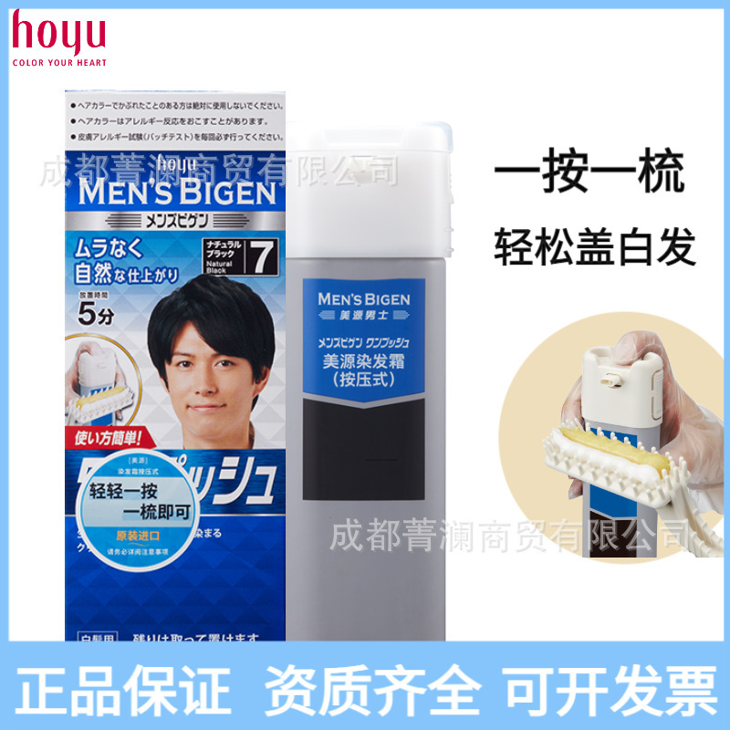 美源染发剂男士按压日本进口黑色染发膏自己在家染植物遮盖白发|undefined