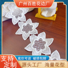厂家批发牛奶丝镂空水溶花边条码辅料刺绣内衣洛丽塔装饰服装