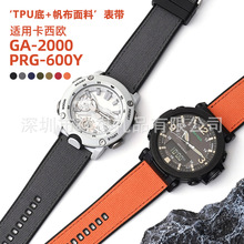 代用咔西欧PRG-600/650/GA-2000尼龙帆布贴橡胶TPU表带20/22/24mm