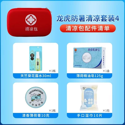 Kempinq və səyahət, Emergency Kit, Summer Outdoor Work - dragon-tiger-summer-heatstroke-prevention-package-no-4