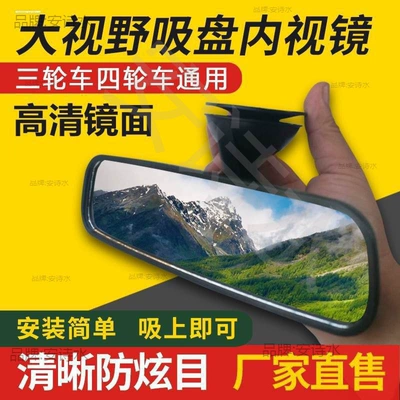 interior mirror X, Large field of view rear view auxiliary mirror