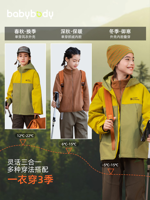 babybody男童冲锋衣2025新款防水春秋款儿童秋季拼色三合一外套潮|undefined