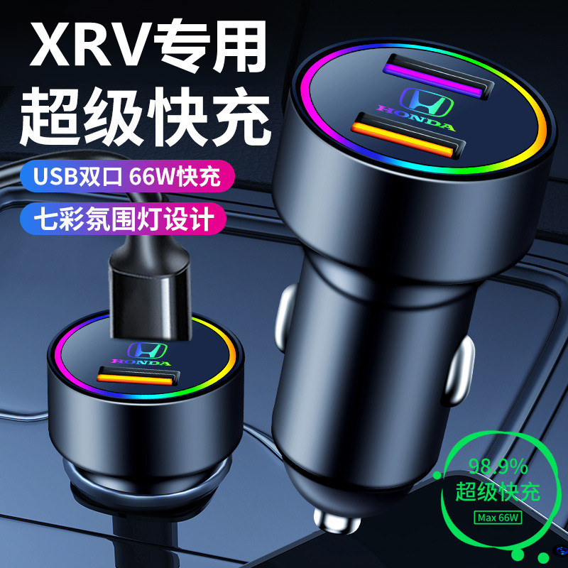 适用本田XRV车载闪充充电器xrv汽车点烟器16快充18专用19款17通用