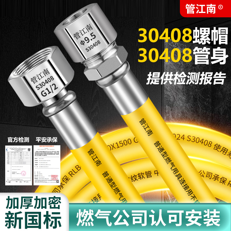 2024新国标304不锈钢燃气管天然气煤气灶连接插螺波纹软管GB41317