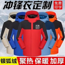 外套定制工作服棉服风衣冲锋衣户外工衣装秋冬加绒三合一印字LOGO