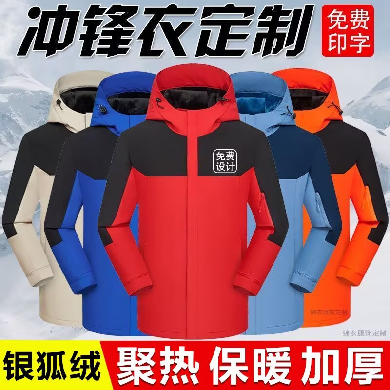 外套定制工作服棉服风衣冲锋衣户外工衣装秋冬加绒三合一印字LOGO