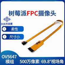 ��ݮ��4 ΢ѩOV5647ģ�K�z���^ RaspberryPi Camera �L�ž��z���^