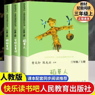快乐读书吧稻草人安徒生童话格林童话三年级上册阅读课外书人教版