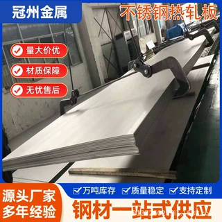 304 热轧不锈钢板 5‑60mm 厚工业钢板 厂家现货支持定制加工