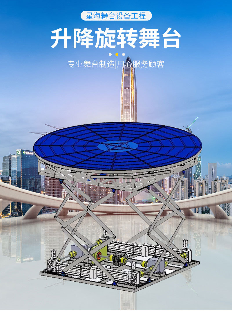 升降旋转舞台_01.jpg