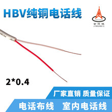 2芯電話線HBV 2芯X0.4純銅芯國標家裝室內通信白色軟護套電纜