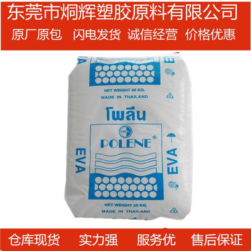 优价供应EVA 泰国石化 YV1055 注塑级原料