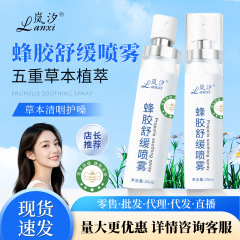 岚汐蜂胶舒缓喷雾源头厂家润喉护嗓温和细腻补水便携口腔喷雾批发