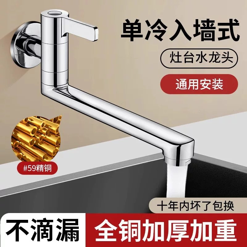Special Faucet for Hotel Stoves, Commercial Kitchen Use, All-Copper, Extended, Swivel, Single Cold Water, Wall-Mounted, Swing Faucet