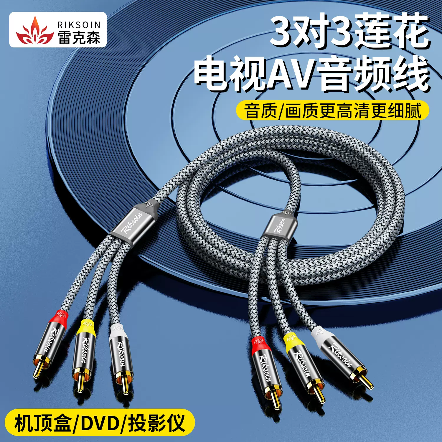 雷克森AV线三莲花公插电视功放机顶盒音箱音响线3RCA对3RCA音频线