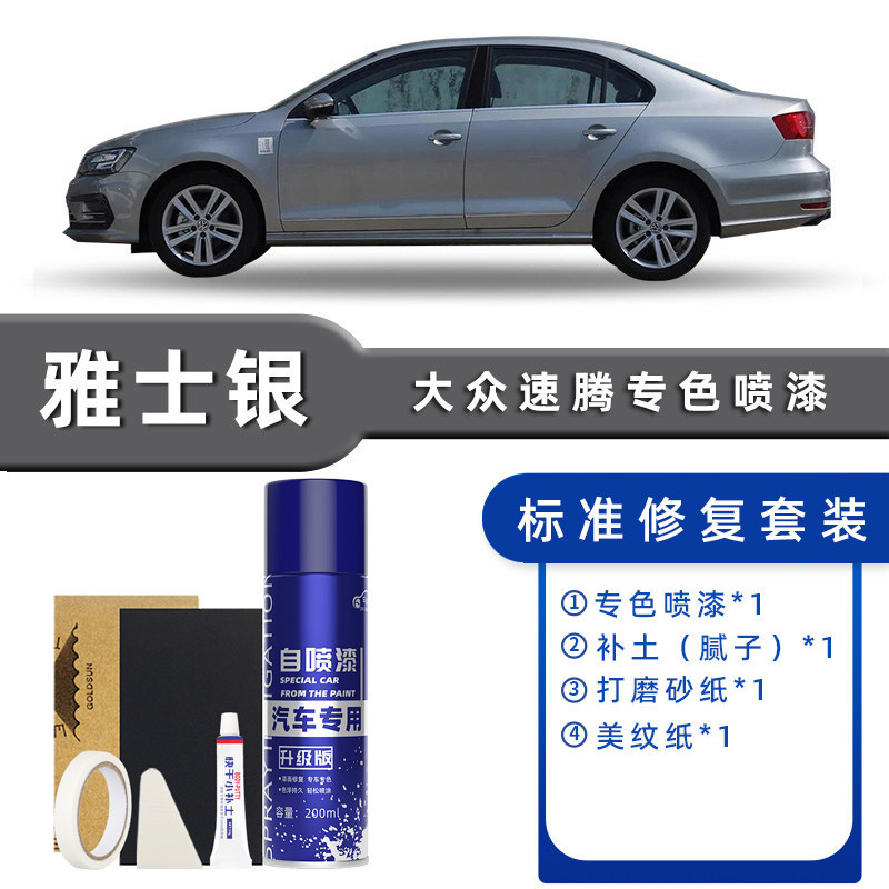 颜色分类:雅士银 标准修复【送补土+简易工具】