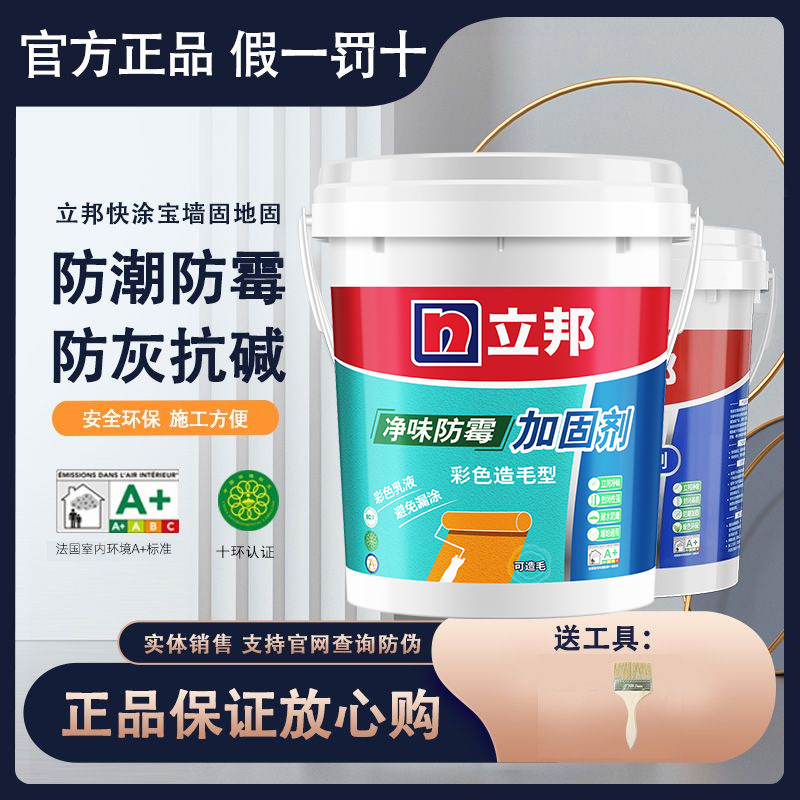 立邦墙固墙面加固剂腻子墙面胶水固化地固混凝土固砂宝界面剂