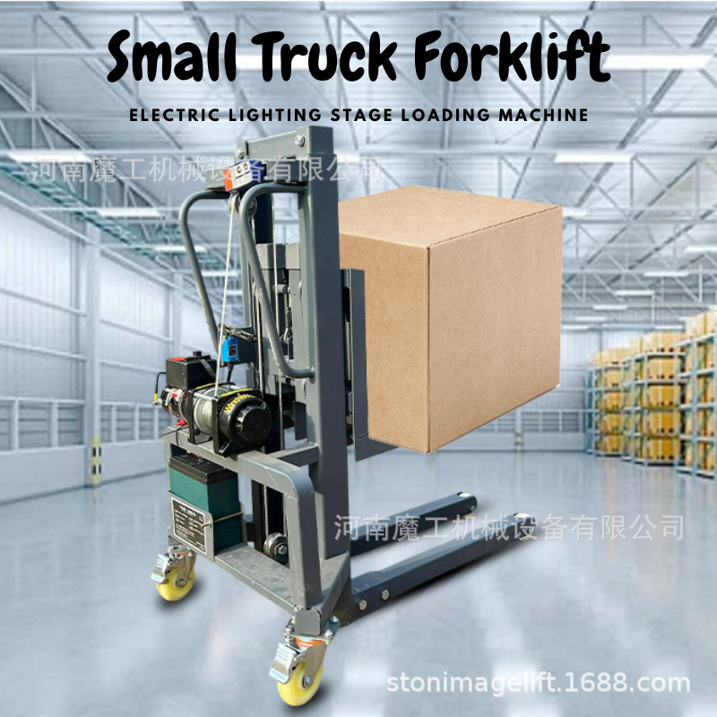 装车机电动搬运小叉车随车装货上货神器便携堆高车装卸货升降