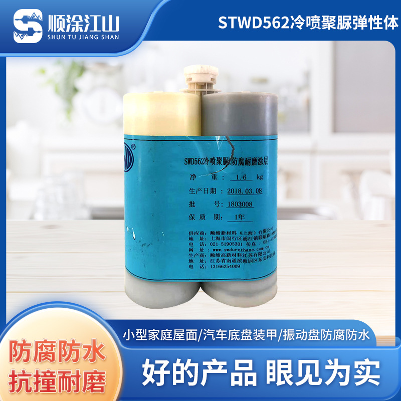 STWD562冷喷聚脲弹性体耐腐蚀耐酸耐用防腐抗碱防护
