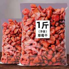大颗粒草莓干网红水果干蜜饯好吃的办公室休闲零食小吃厂家批发