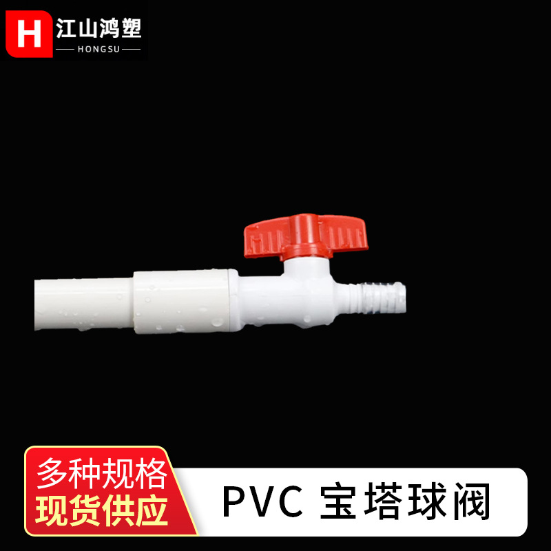 PVC Pagoda válvula de bola manguera de agua conector flexible plástico conector rápido Pagoda válvula de bola manguera de agua conector al por mayor