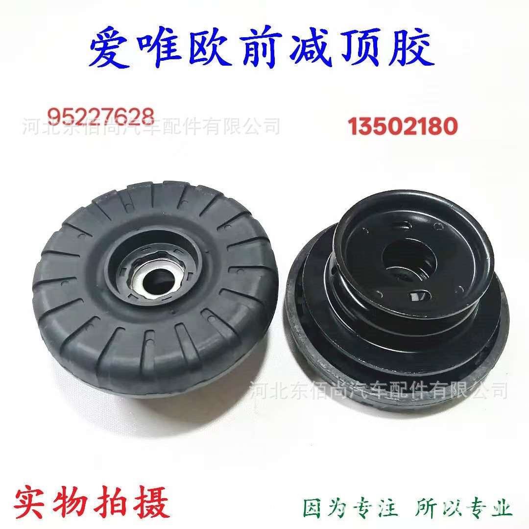 95227628 Is Suitable for Chevrolet Aveo Shock Absorber Top Glue 13502180 Shock Absorber Bearing Seat