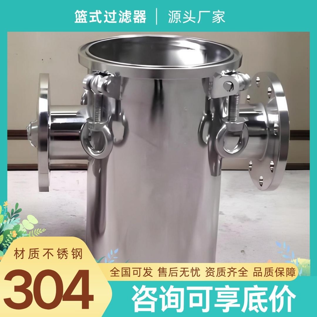 304 316不锈钢篮式过滤器碳钢蓝式过滤器 工业气体石油毛发过滤器