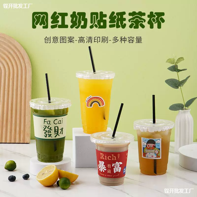 Одноразовые чашки молочного чая сетка красная пластиковая кофейная чашка упакованная чашка фруктового лимонного чая чашка на вынос P прозрачный холодный напиток