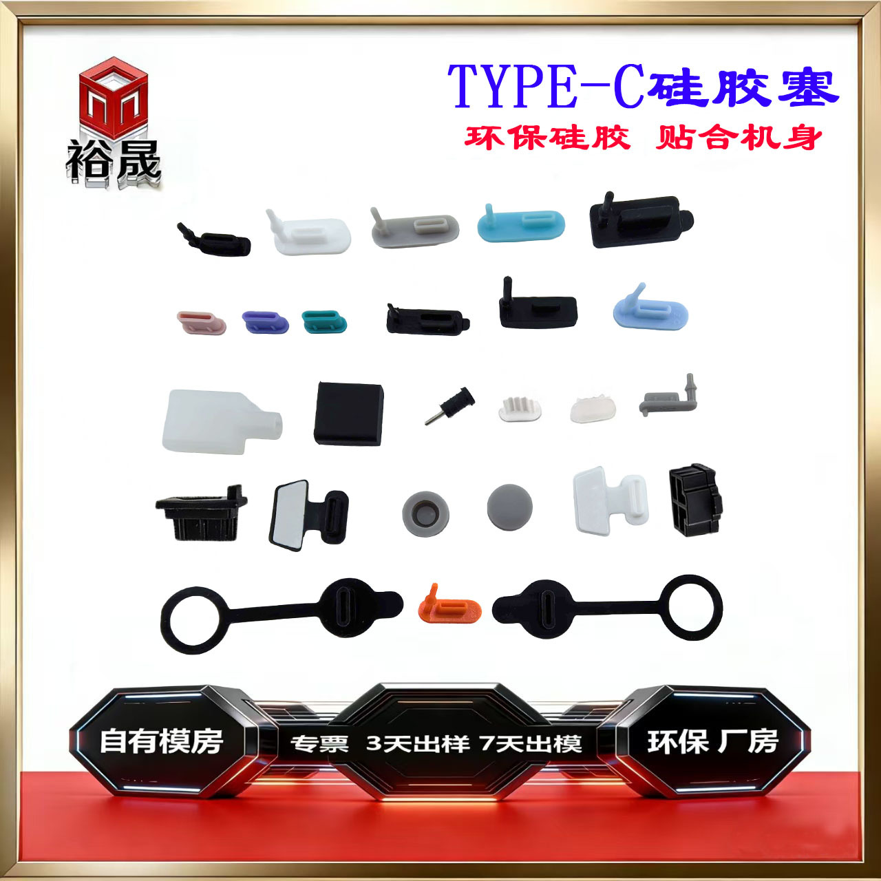 充电口防尘防水塞Type-c硅胶塞母座接口USB硅胶塞mirco插口硅胶塞