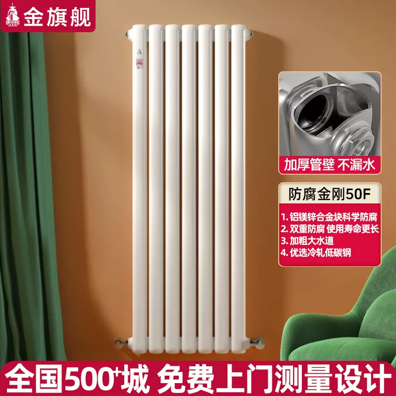金旗舰防腐钢制暖气片明装家用取暖散热器壁挂立式天津暖气片厂家