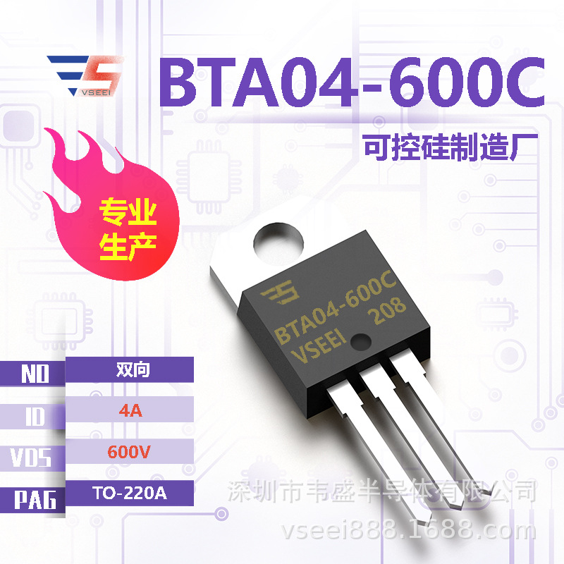 BTA04-600C 双向可控硅TO-220A 600V 4A 全新原厂厂家现货供应