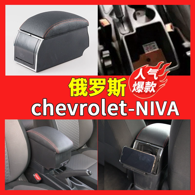 Для Chevrolet Chevrolet-NIVA Ручной ящик центральный автомобильный поручень ящик для хранения центральной консоли