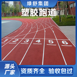 Manufacturer Customized Plastic Track Material School Playground Breathable Mixed Track Fully Plastic Self-Textured Track