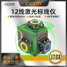 inorm红外线激光水平仪高精度12线3D绿光小型投线仪户外强光专用
