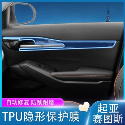 Car interior film – Tpu Protective Film Modification