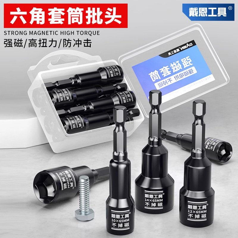 Dane tool does not drop magnetic strong magnetic power tool electric drill self-tapping hexagon socket wrench socket head suit