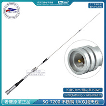 Harvest老鹰原装SG7200车载对讲机UV双段天线93CM磨砂信号粗苗子