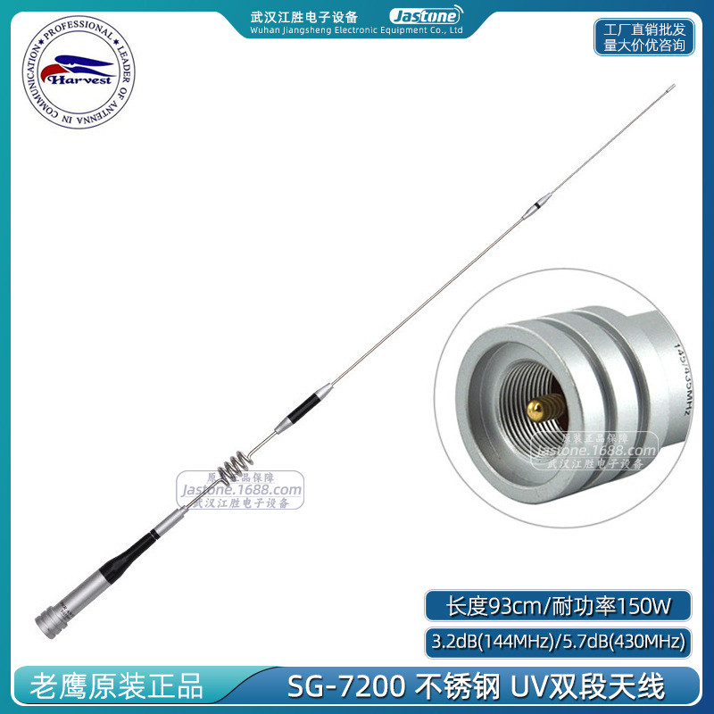 Harvest老鹰原装SG7200车载对讲机UV双段天线93CM磨砂信号粗苗子