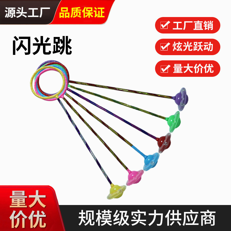 厂家高端儿童单脚跳跳球带海绵环七彩镭射闪光玩具跳炫舞跳滑轮