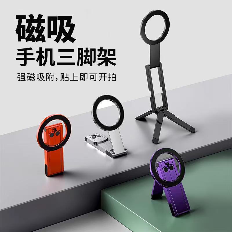 Cross-Border Pocket Magnetic Phone Tripod Portable Shooting Stand Compatible with iPhone Apple Magsafe Desktop Cross-Border Pocket Magnetic Phone Tripod Portable Shooting Stand Compatible with iPhone Apple Magsafe Desktop