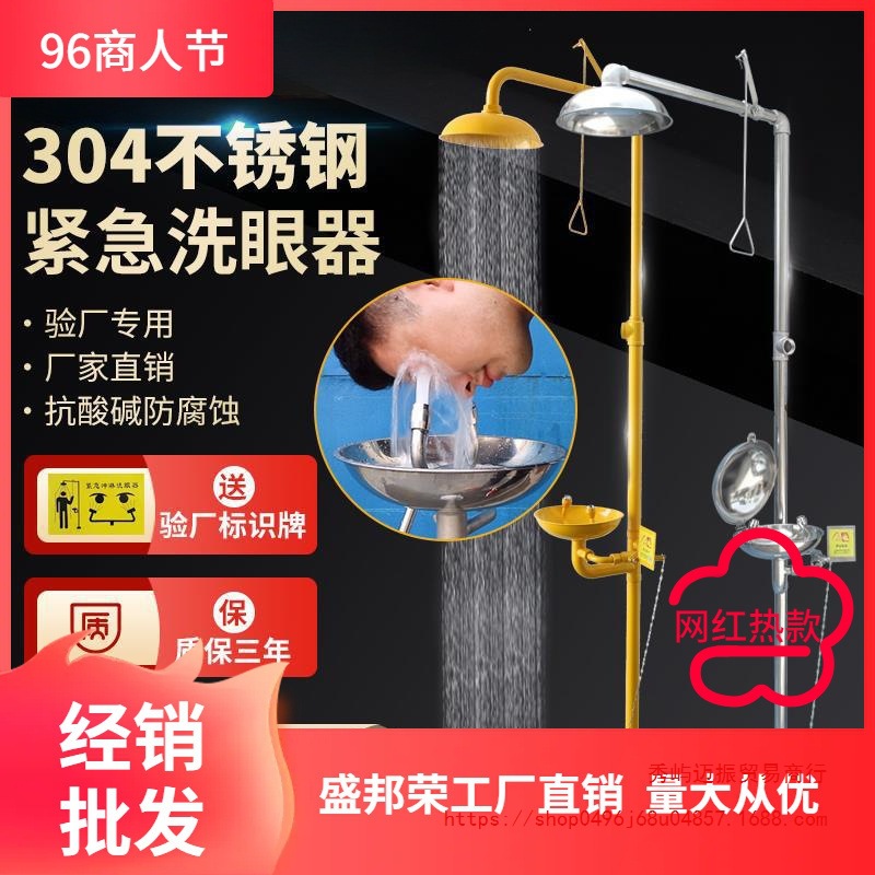 厂家复合式洗眼器304不锈钢洗眼装置喷淋实验室验厂冲淋紧急工业