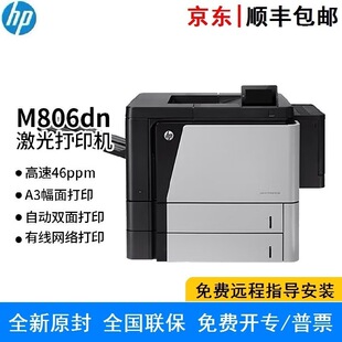 HP M806dn A3 format black and white enterprise laser printer automatic two-sided printing wired network