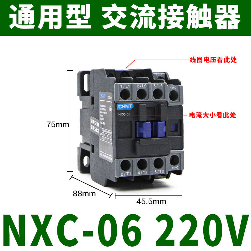 NXC-06 220V