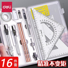 得力72156机械绘图套装大学生用工程制图专业工具多功能圆规尺子