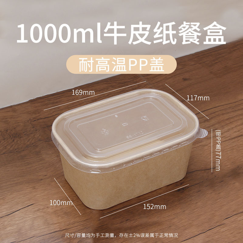 一次性餐盒食品级长方形圆角外卖打包盒防油沙拉水果纸饭盒可微波|undefined